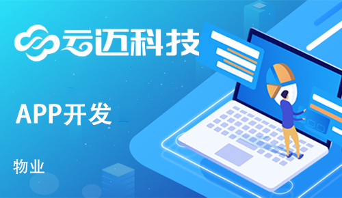 社區(qū)開發(fā)物業(yè)APP，社區(qū)開展O2O服務(wù)已是必然趨勢
