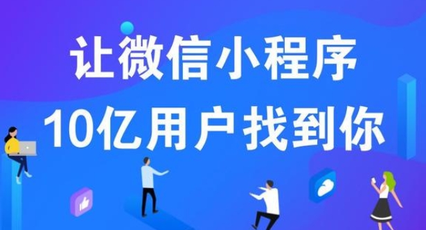 選擇專業(yè)小程序開發(fā)公司，助力企業(yè)數(shù)字化轉(zhuǎn)型