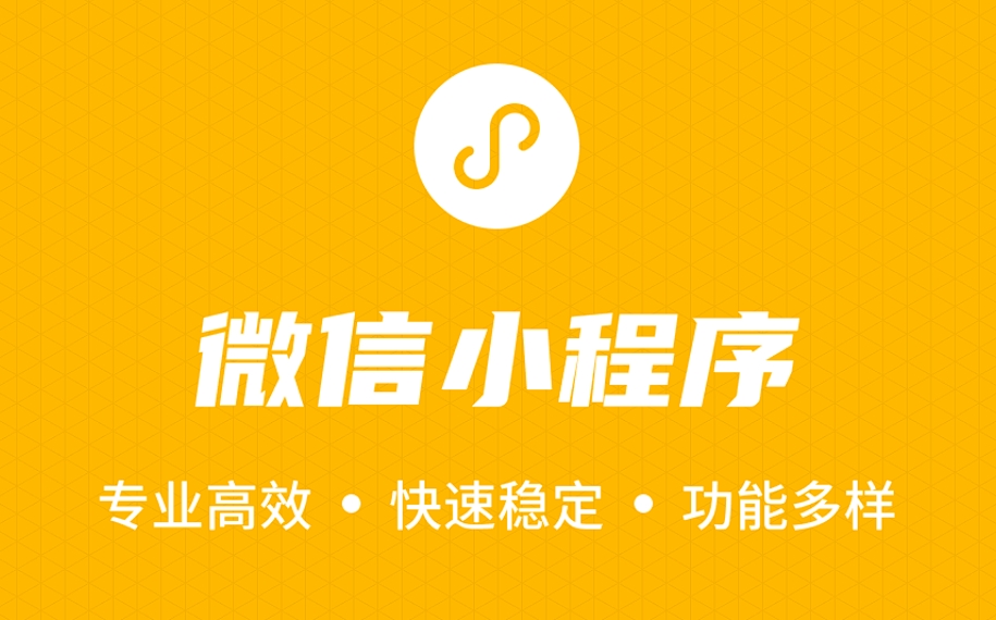微信小程序開(kāi)發(fā)流程：匠心雕琢，開(kāi)啟移動(dòng)互聯(lián)新篇